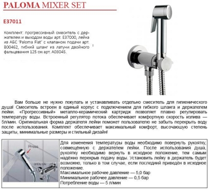 Гигиенический душ Bossini Paloma Flat Mixer Set E37011.030, хром - 3 изображение