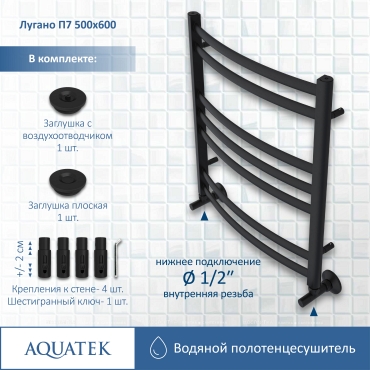Полотенцесушитель водяной Aquatek Лугано 60х53 см AQ DOC0760BL черный муар - 12 изображение