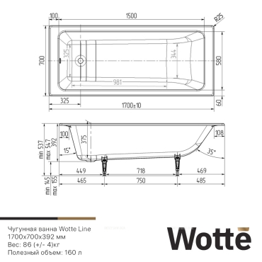 Чугунная ванна Wotte 170х70 см Line 1700x700 белая - 4 изображение
