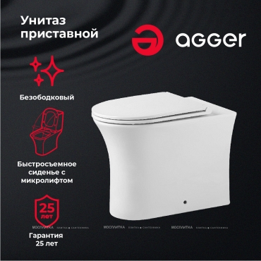 Унитаз приставной Agger AT01200 безободковый, сиденье микролифт - 7 изображение