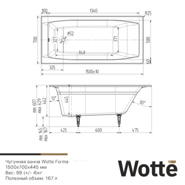 Чугунная ванна Wotte 150х70 см Forma 1500x700 белая - 4 изображение