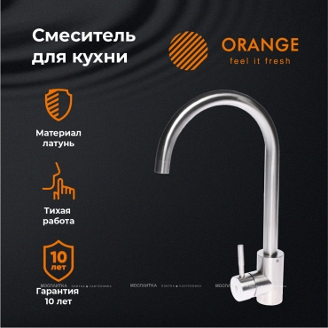 Смеситель Orange Steel M99-005Ni для кухни, никель - 6 изображение