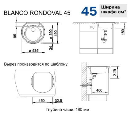 Кухонная мойка Blanco Rondoval 45 520604 жемчужный - 8 изображение