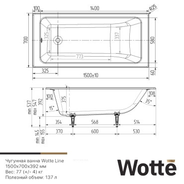 Чугунная ванна Wotte 150х70 см Line 1500x700 белая - 4 изображение